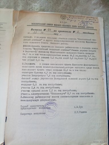 Документ БССР\7