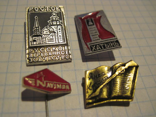 4 значка/24 с рубля!