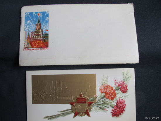 Поздравление с Октябрем. Двойная с вкладышем, в конверте 9