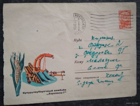 ХМК. Кукурузоуборочный комбаин "Херсонец-7". 1965 г.