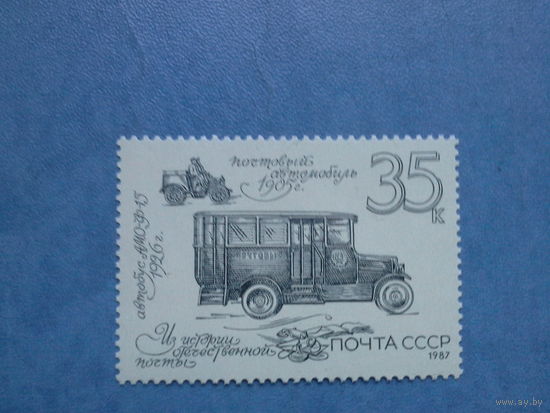 Ссср 1987.  Почтовый автомобиль.