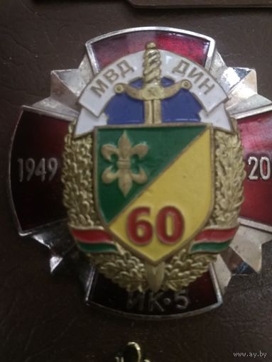 Знак 60 лет ИК-5