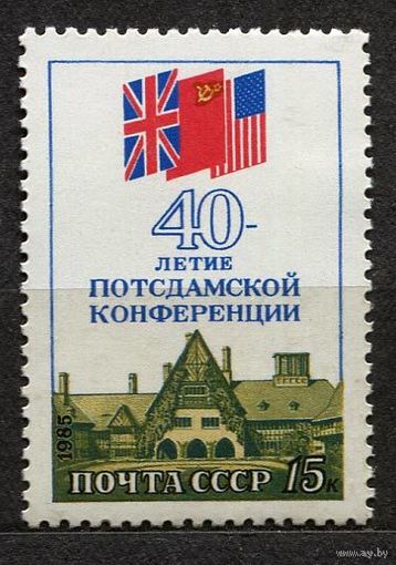 40-летие Потсдамской конференции. 1985. Полная серия 1 марка. Чистая