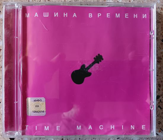 Машина времени - Time machine, CD