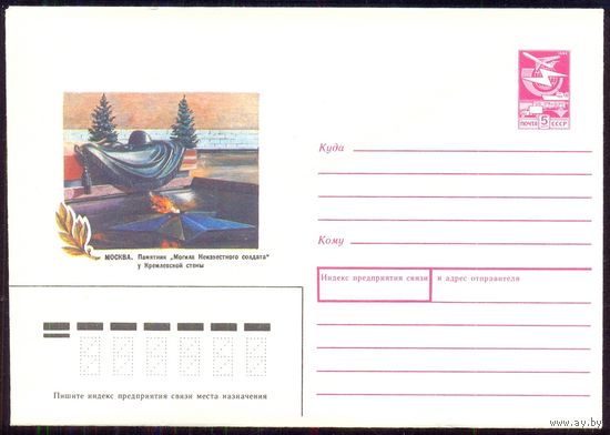 СССР 1988 Москва Победа "Могила неизвестного солдата"