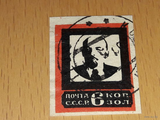 СССР 1924 Ленин. Траурный выпуск