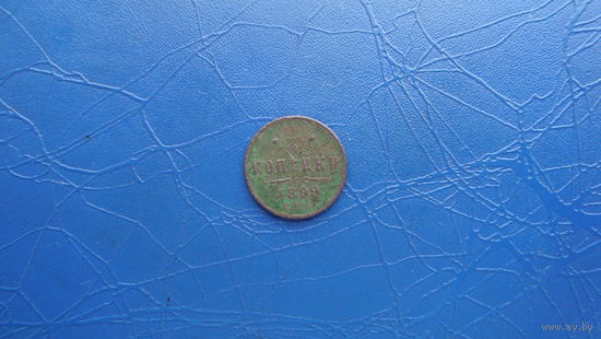 1/4 копейки 1899 (5095)