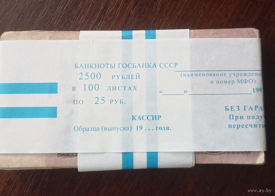 Пачка купюр СССР по 25 рублей
