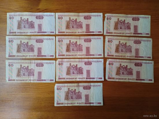 50 рублей 2000 г. Через "е".