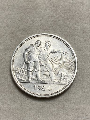 СССР. 1 Рубль 1924 год. ПЛ. Серебро. Оригинал. Блеск!