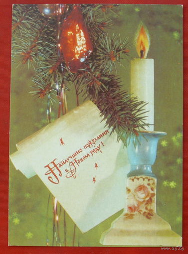 С новым годом! Чистая. 1991 года. Дергилева. 1456.