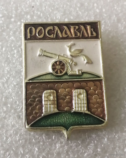 Рославль. Смоленская серия. Герб города. Геральдика. Города России #3941-CP62