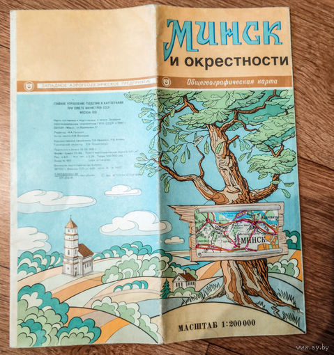 Минск и окрестности
