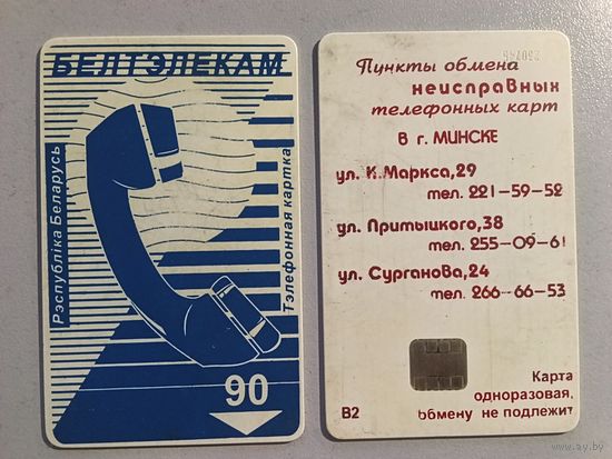Телефонная карта. Белтелеком