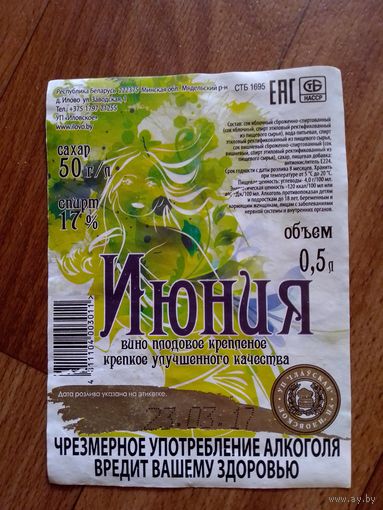 Этикетка от вина. Минская обл.