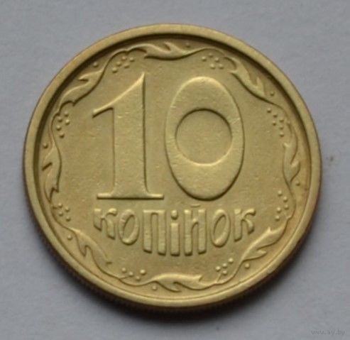 Украина, 10 копеек  1994 г.