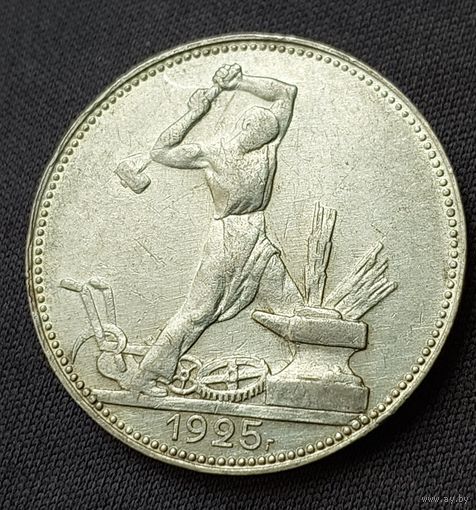 Полтинник (50 копеек) 1925 UNC