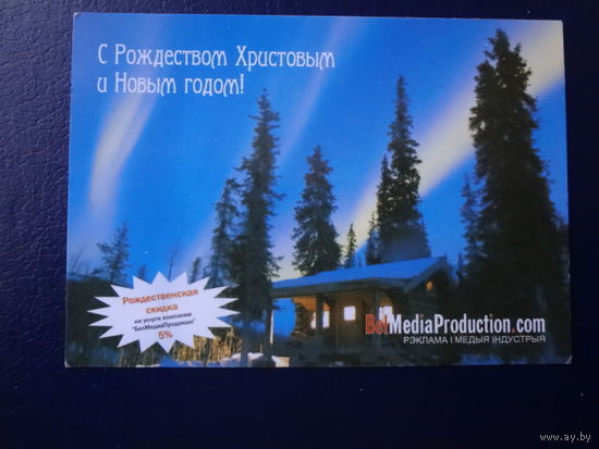 Календарик 2008 г.  С Рождеством Христовым и Новым годом!
