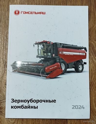 С 1 рубля!! Каталог- Гомсельмаш.