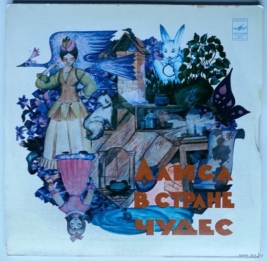 2LP Владимир Высоцкий в: Алиса в стране чудес (1980) Ташкент