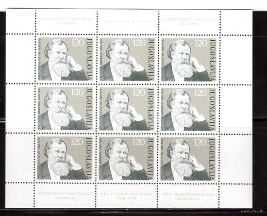 Югославия-1976(Мих.1633) ** , Личности(одиночка), м/л