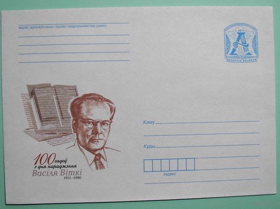 КМ. Василий Витка. 100 лет со дня рождения. Поэт 2011г.