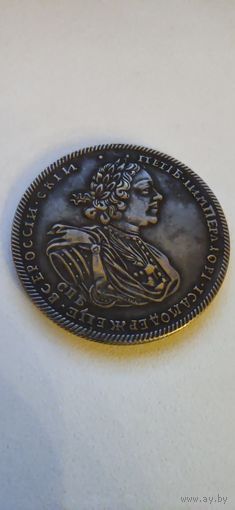 Полтина 1725 года СПБ "Портрет в латах" Над головой две звезды. (КОПИЯ)