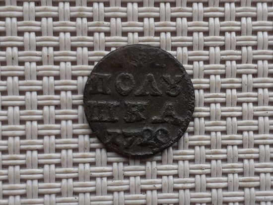 Полушка ВРП 1720 г.