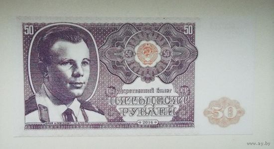 50 рублей 2016 проект Гагарин
