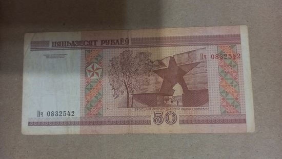 50 рублей 2000 серия Пч