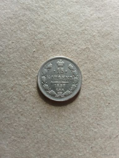 Россия 15 копеек 1898 г. серебро (*). Состояние на фото!!!