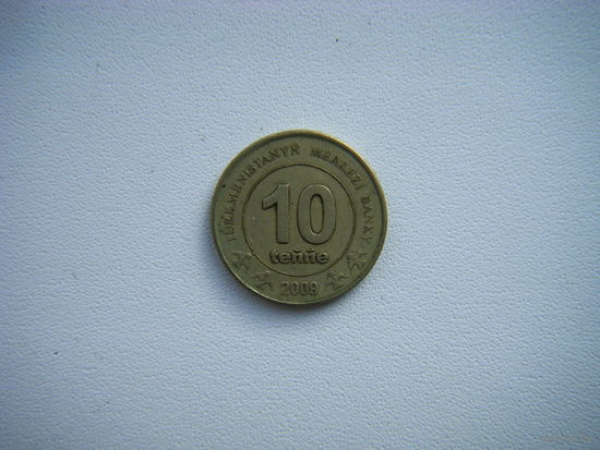 Туркменистан 10 тенге 2009г.
