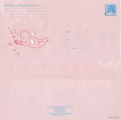 Беларусь 2002 Ко дню Святого Валентина (к4)