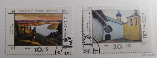 1990 СССР. Искусство. Произведения Рериха. Полная серия