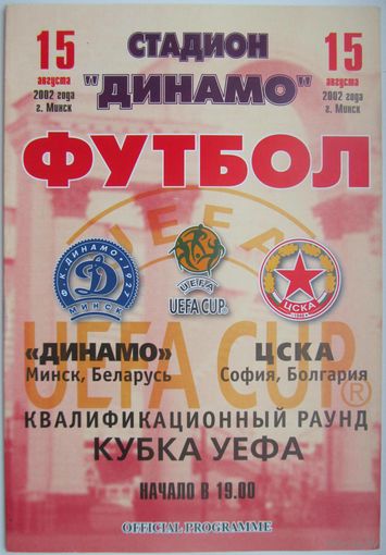 2002 Динамо Минск - ЦСКА София, Болгария