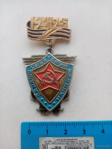 МЕДАЛЬ ЗА НАШУ СОВЕТСКУЮ РОДИНУ