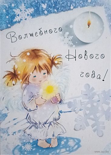 Открытка авторская Е. Бабок тиснение с глиттером девочка, снежинки, зима, свеча чистая