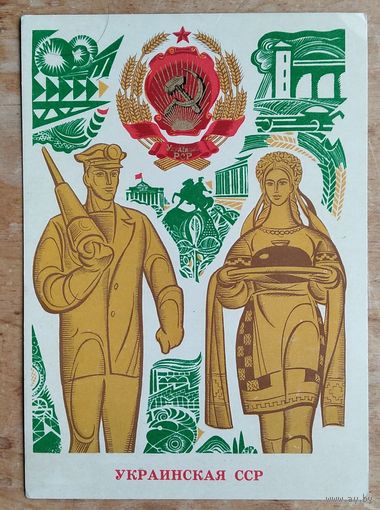 Лукьянец В. Украинская ССР. 1972 г. Чистая.