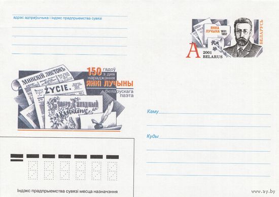 Беларусь 2001 ХМК с ОМ Янка Лучина. Белорусский поэт (к5)