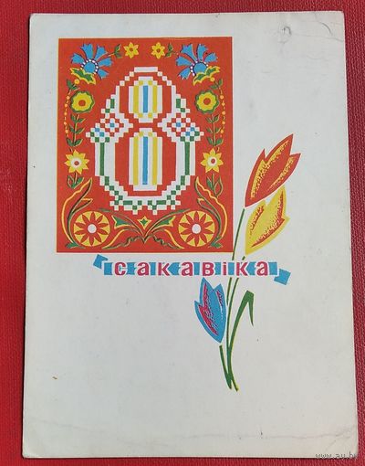 Арлоў П. 8 сакавiка. (Орлов П. 8 марта).1968 г. Чыстая