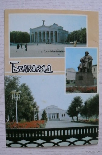 Белгород; 1990, чистая, ДМПК.