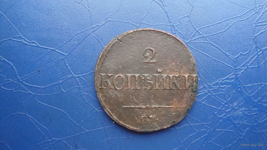 2 копейки 1839 см                                                                                                                    (4332)
