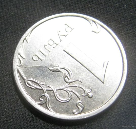 1 рубль 2015 года Брак раскол штемпеля