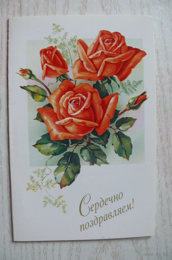 Куртенко Е., Сердечно поздравляем! 1991, двойная, чистая.