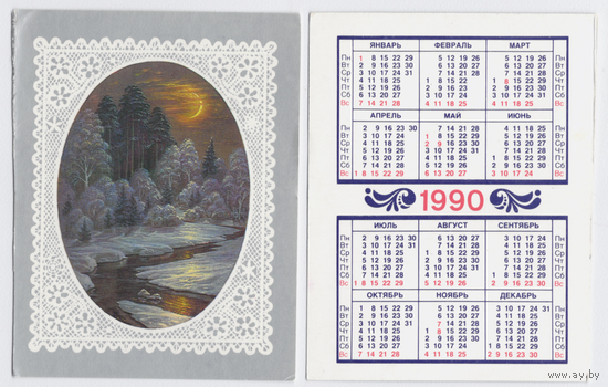 Календарь Зима 1990
