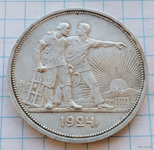 1 рубль 1924 г. Монета в отличном состоянии!