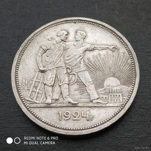 1 рубль 1924 г. Монета в отличном состоянии!