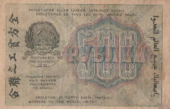 500 рублей. 1919 года. АА
