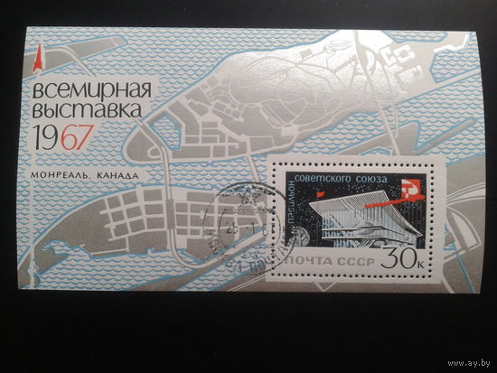 1967   ЭКСПО-67 Блок