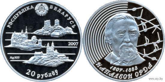 Наполеон Орда. 200 лет, 20 рублей 2007, Серебро